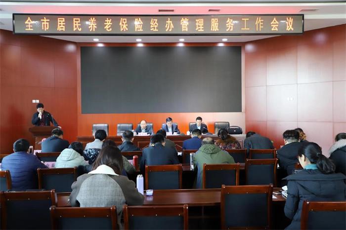 居民养老保险经办管理服务工作会议1.jpg